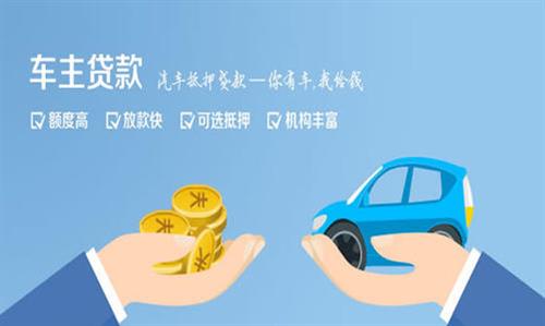花溪全款车不押车贷款利息和政策分享！